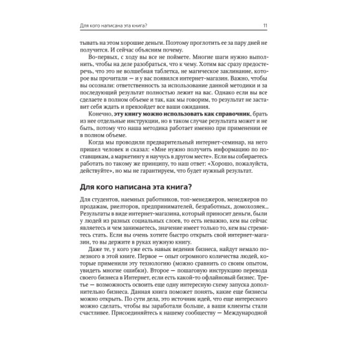 Интернет-магазин без правил