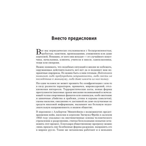 Не на тех напали! или Как бороться с грубостью