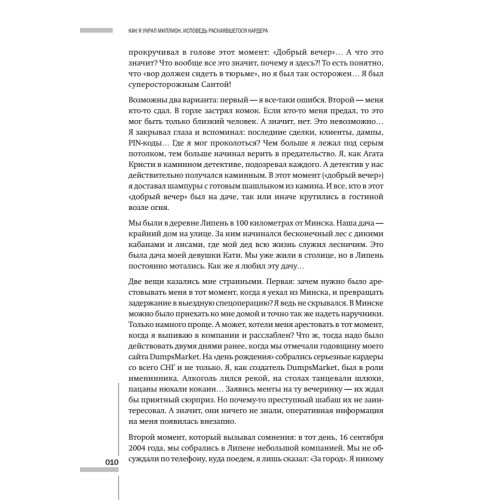 Как я украл миллион. Исповедь раскаявшегося кардера