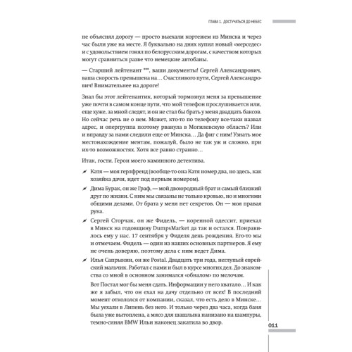 Как я украл миллион. Исповедь раскаявшегося кардера