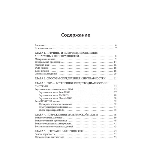 Сбои и ошибки ПК. Лечим компьютер своими руками