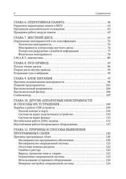 Сбои и ошибки ПК. Лечим компьютер своими руками