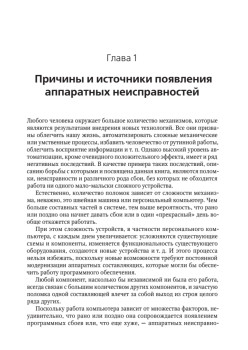 Сбои и ошибки ПК. Лечим компьютер своими руками