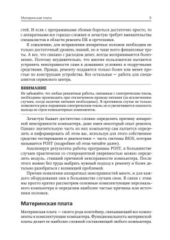 Сбои и ошибки ПК. Лечим компьютер своими руками