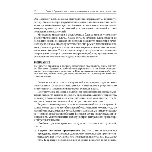 Сбои и ошибки ПК. Лечим компьютер своими руками