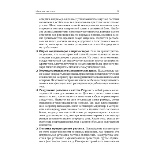 Сбои и ошибки ПК. Лечим компьютер своими руками