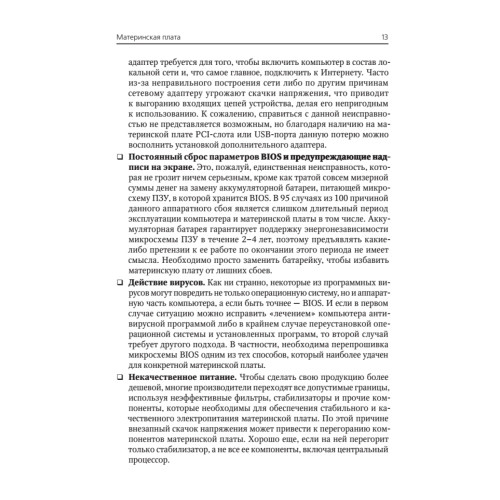 Сбои и ошибки ПК. Лечим компьютер своими руками