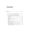 Работаем на ноутбуке. Понятный самоучитель