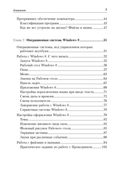 Работаем на ноутбуке. Понятный самоучитель