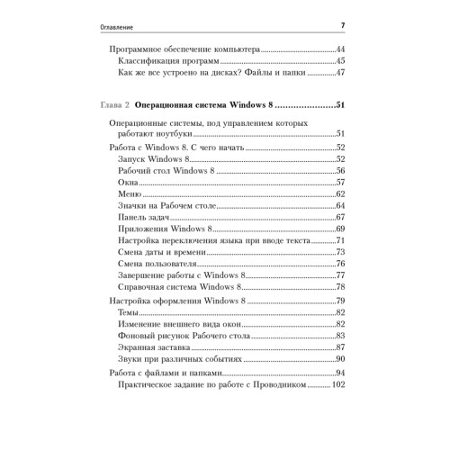 Работаем на ноутбуке. Понятный самоучитель
