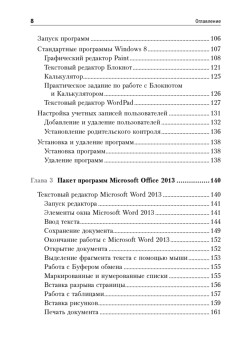 Работаем на ноутбуке. Понятный самоучитель