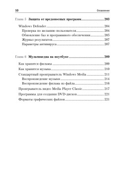 Работаем на ноутбуке. Понятный самоучитель