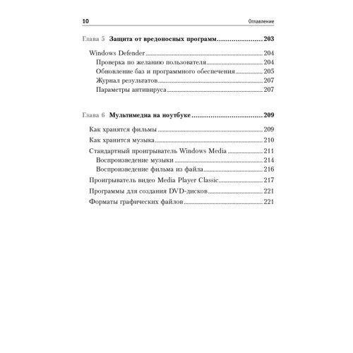 Работаем на ноутбуке. Понятный самоучитель