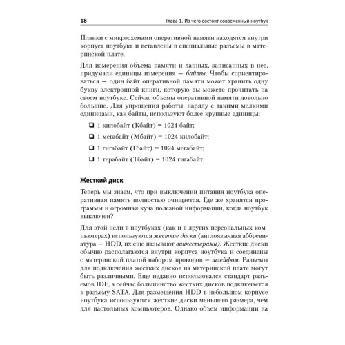 Работаем на ноутбуке. Понятный самоучитель