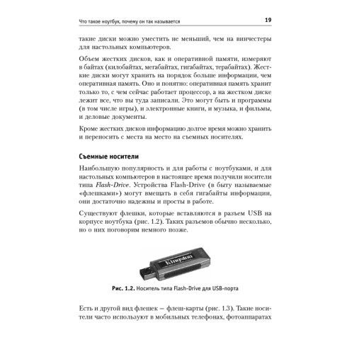 Работаем на ноутбуке. Понятный самоучитель