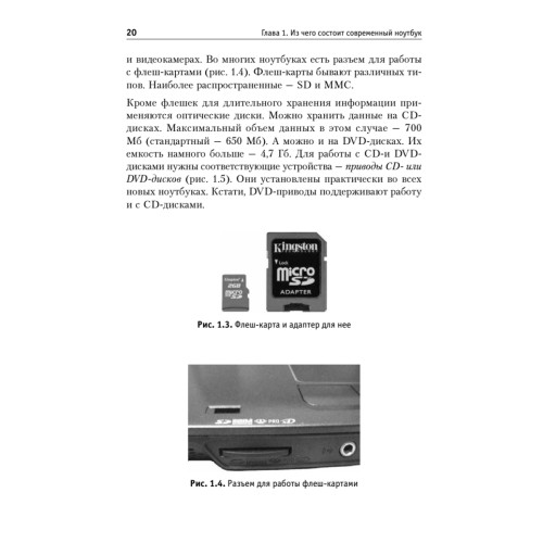Работаем на ноутбуке. Понятный самоучитель