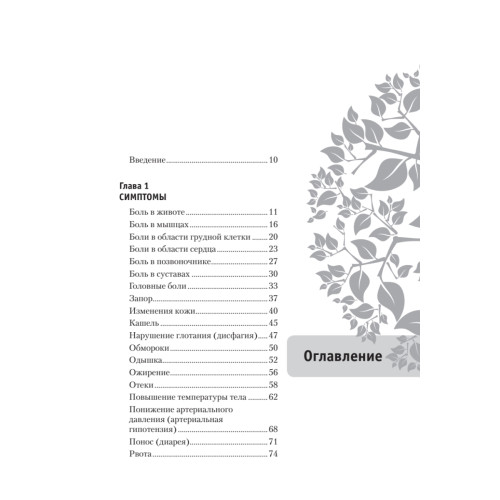 Универсальный медицинский справочник. Все болезни от А до Я (+ CD с базой лекарств, содержащей 27 000 наименований)