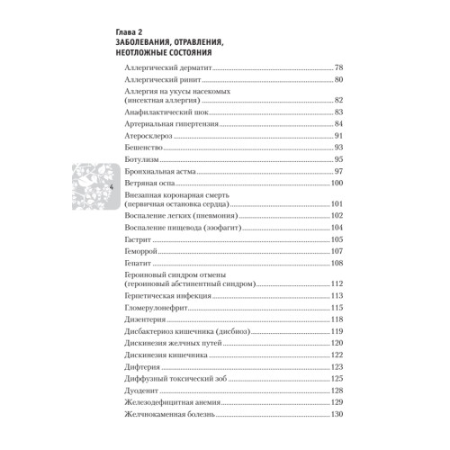 Универсальный медицинский справочник. Все болезни от А до Я (+ CD с базой лекарств, содержащей 27 000 наименований)