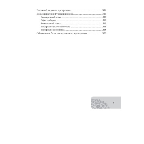 Универсальный медицинский справочник. Все болезни от А до Я (+ CD с базой лекарств, содержащей 27 000 наименований)
