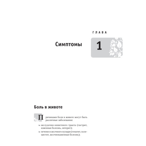 Универсальный медицинский справочник. Все болезни от А до Я (+ CD с базой лекарств, содержащей 27 000 наименований)