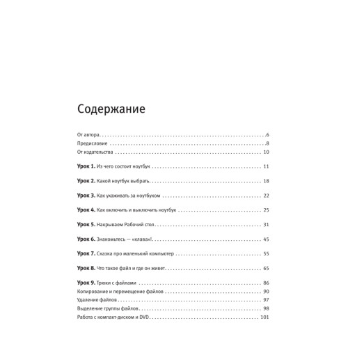 Ноутбук для женщин. Изучаем Windows