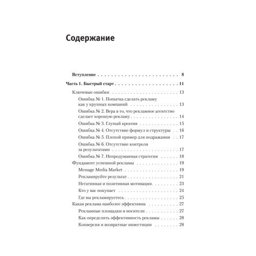 42 секрета эффективной рекламы. Управление потребителем