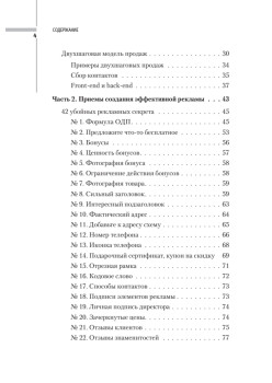 42 секрета эффективной рекламы. Управление потребителем