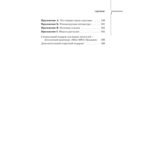 42 секрета эффективной рекламы. Управление потребителем