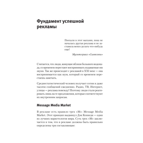42 секрета эффективной рекламы. Управление потребителем