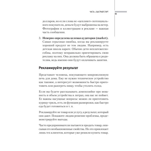 42 секрета эффективной рекламы. Управление потребителем