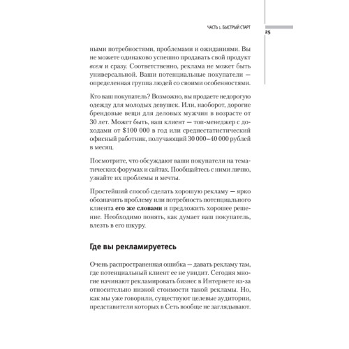 42 секрета эффективной рекламы. Управление потребителем