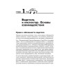Оружие против ГИБДД. Личный юрист водителя. 5-е издание, обновленное