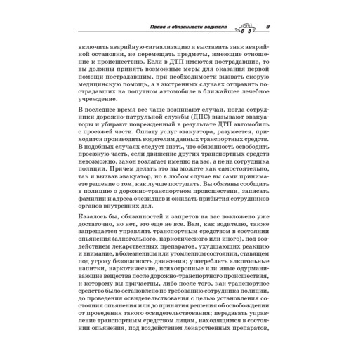 Оружие против ГИБДД. Личный юрист водителя. 5-е издание, обновленное