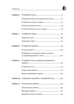 Гараж. Строим своими руками