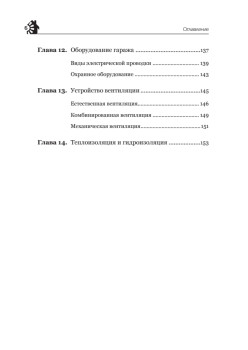 Гараж. Строим своими руками