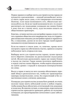 Гараж. Строим своими руками