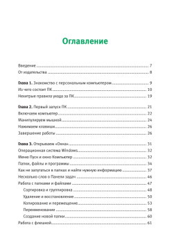 Компьютер и Интернет. Учиться никогда не поздно. Полноцветное издание. 2-е изд.