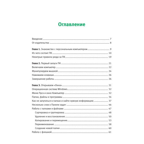 Компьютер и Интернет. Учиться никогда не поздно. Полноцветное издание. 2-е изд.