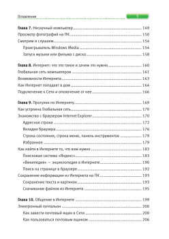 Компьютер и Интернет. Учиться никогда не поздно. Полноцветное издание. 2-е изд.