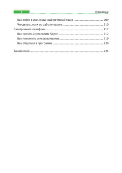 Компьютер и Интернет. Учиться никогда не поздно. Полноцветное издание. 2-е изд.