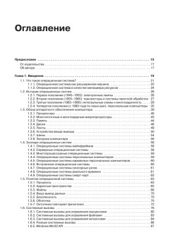 Современные операционные системы. 3-е изд.