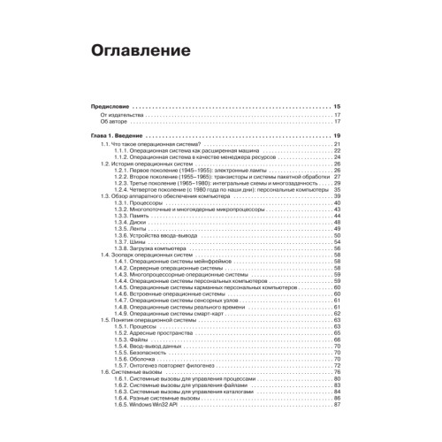 Современные операционные системы. 3-е изд.