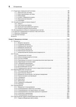Современные операционные системы. 3-е изд.