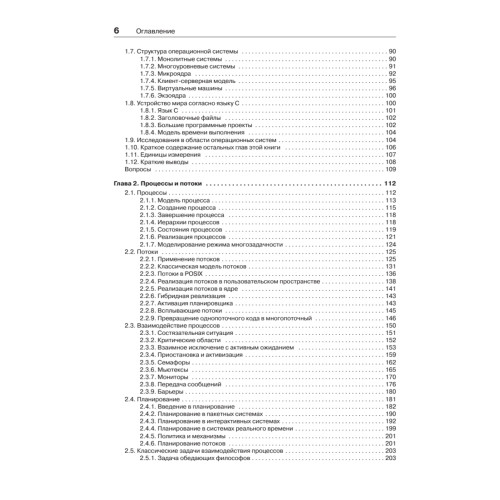 Современные операционные системы. 3-е изд.