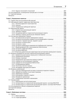 Современные операционные системы. 3-е изд.