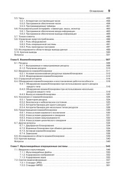 Современные операционные системы. 3-е изд.