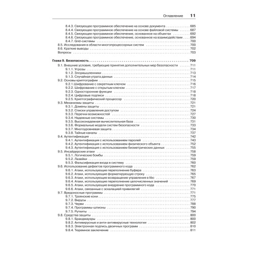 Современные операционные системы. 3-е изд.