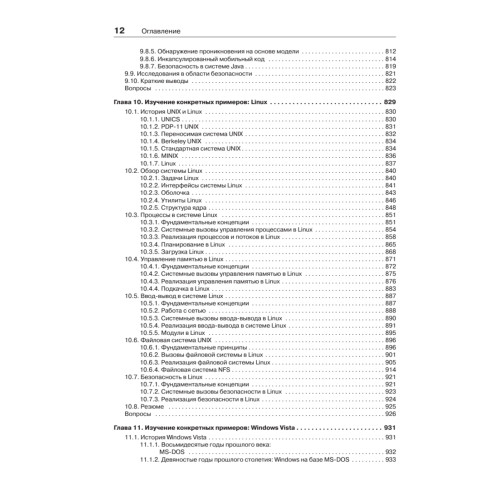 Современные операционные системы. 3-е изд.