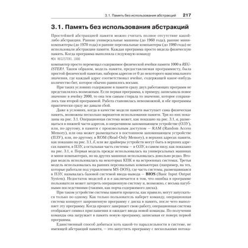 Современные операционные системы. 3-е изд.