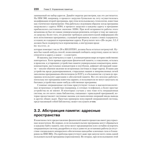 Современные операционные системы. 3-е изд.